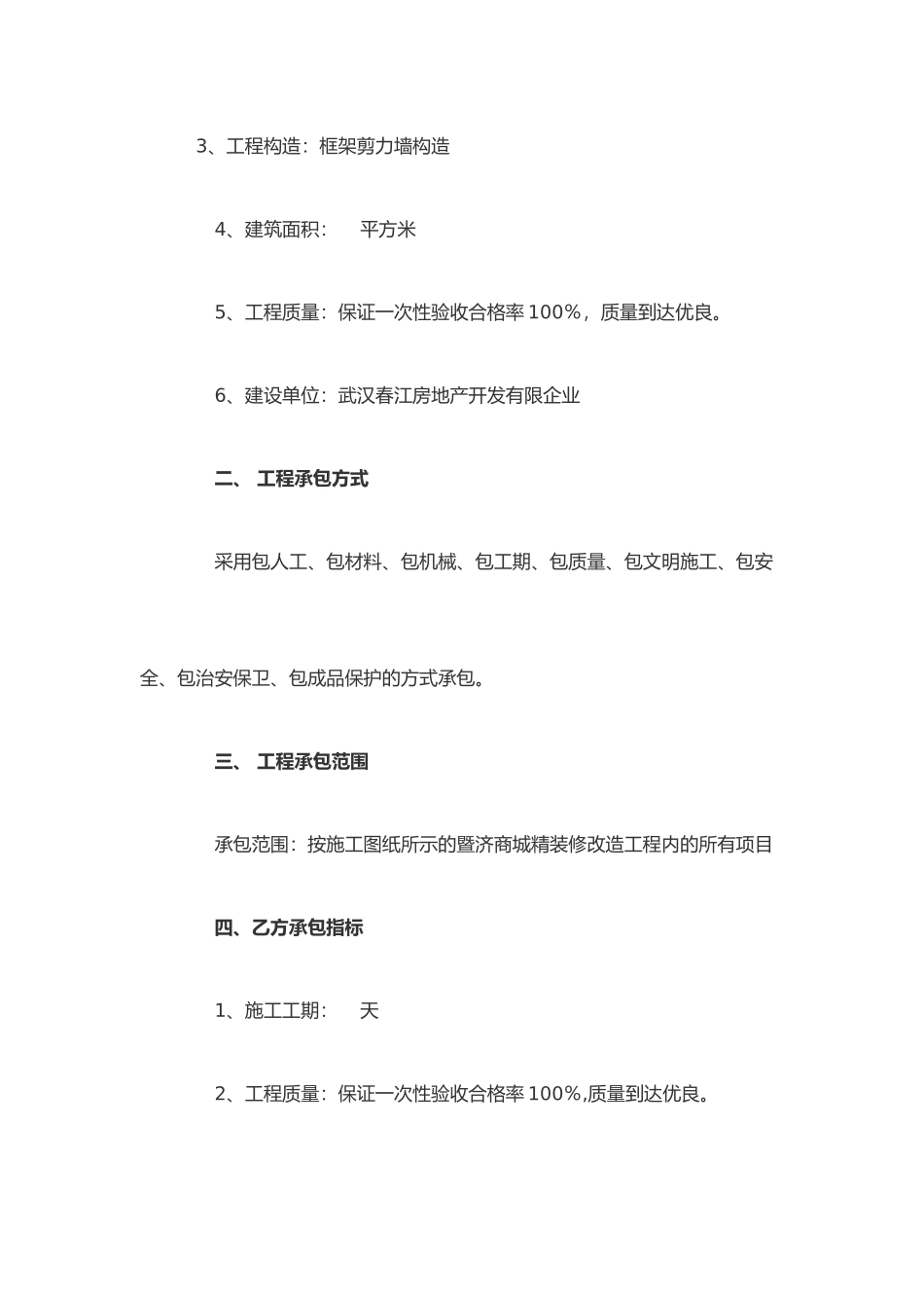 精装房装修合同_第2页