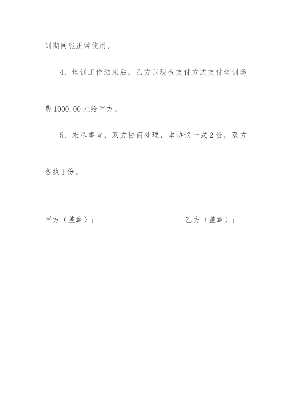 培训场地租赁合同_第2页