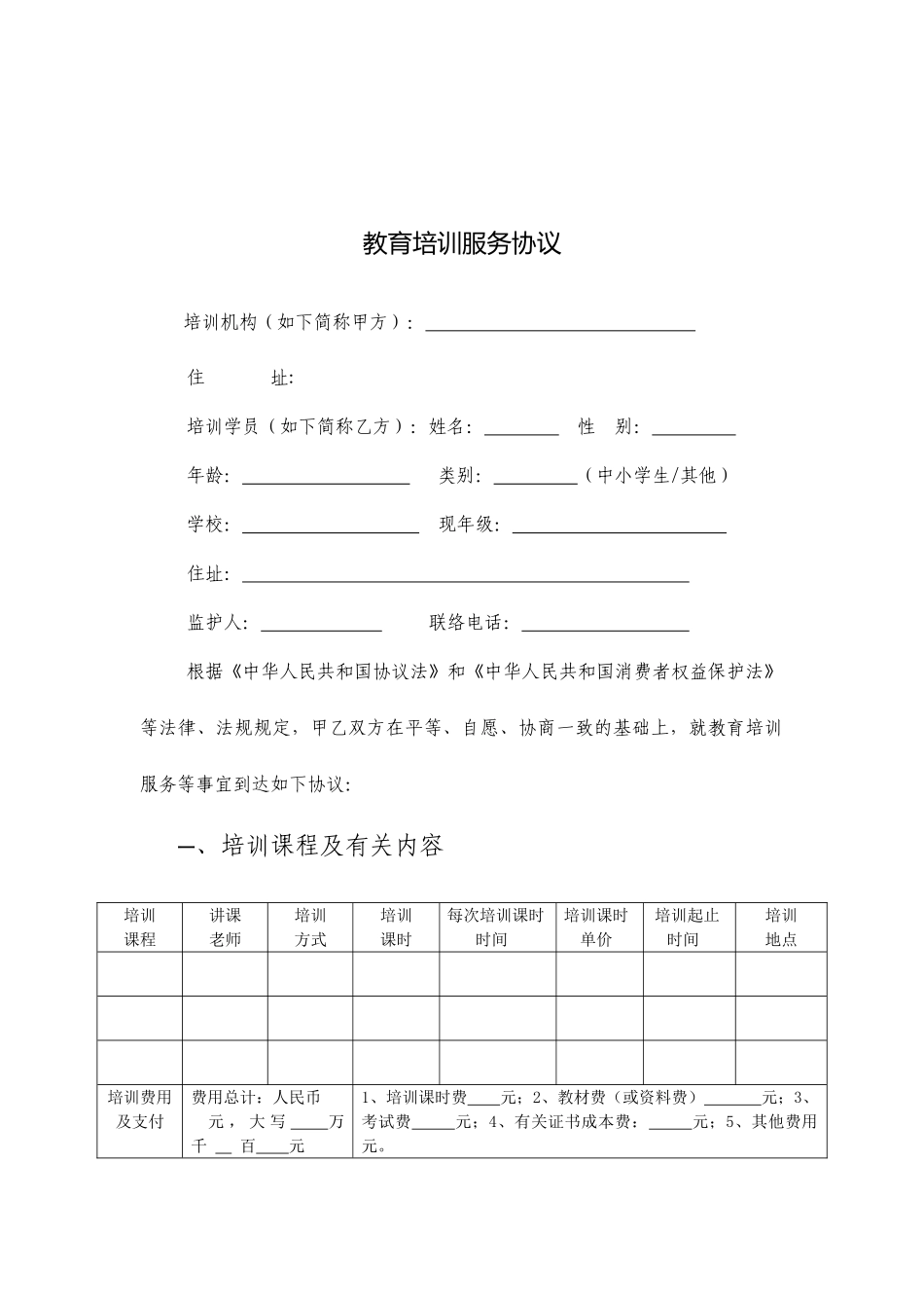 培训服务合同_第1页
