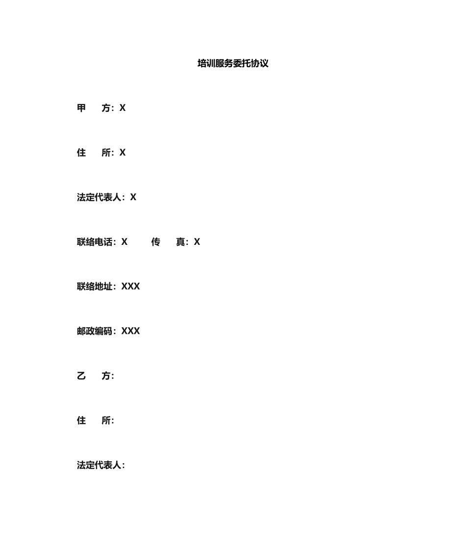培训服务委托合同_第2页