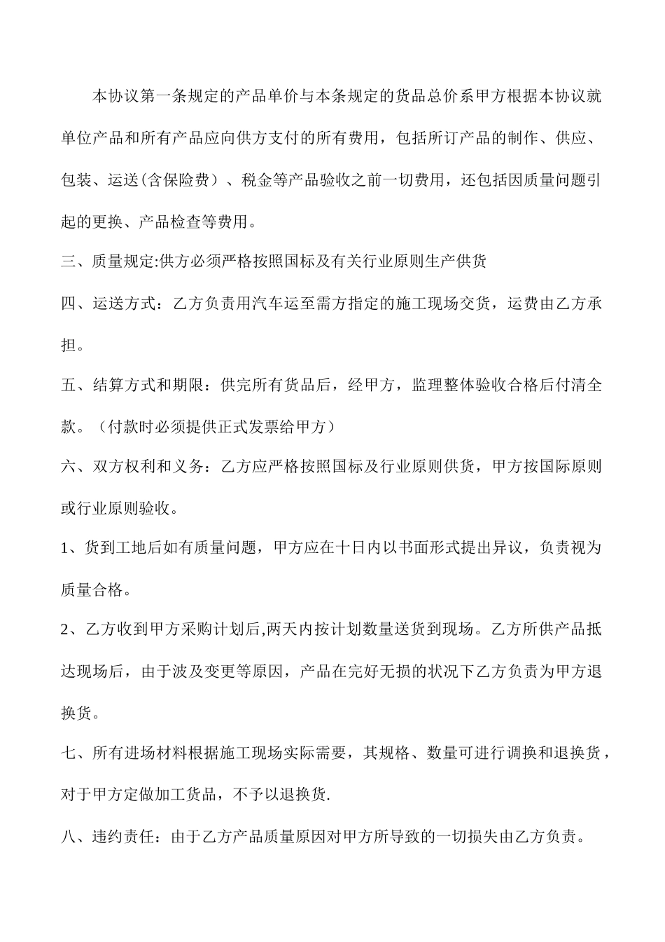 井盖产品购销合同_第2页