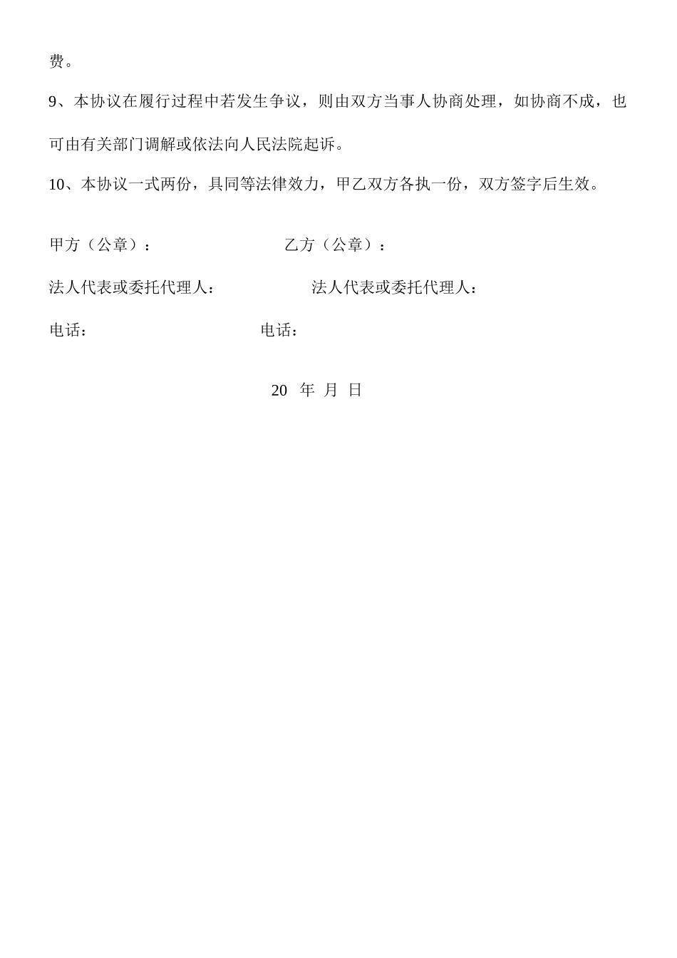 井架买卖合同_第2页