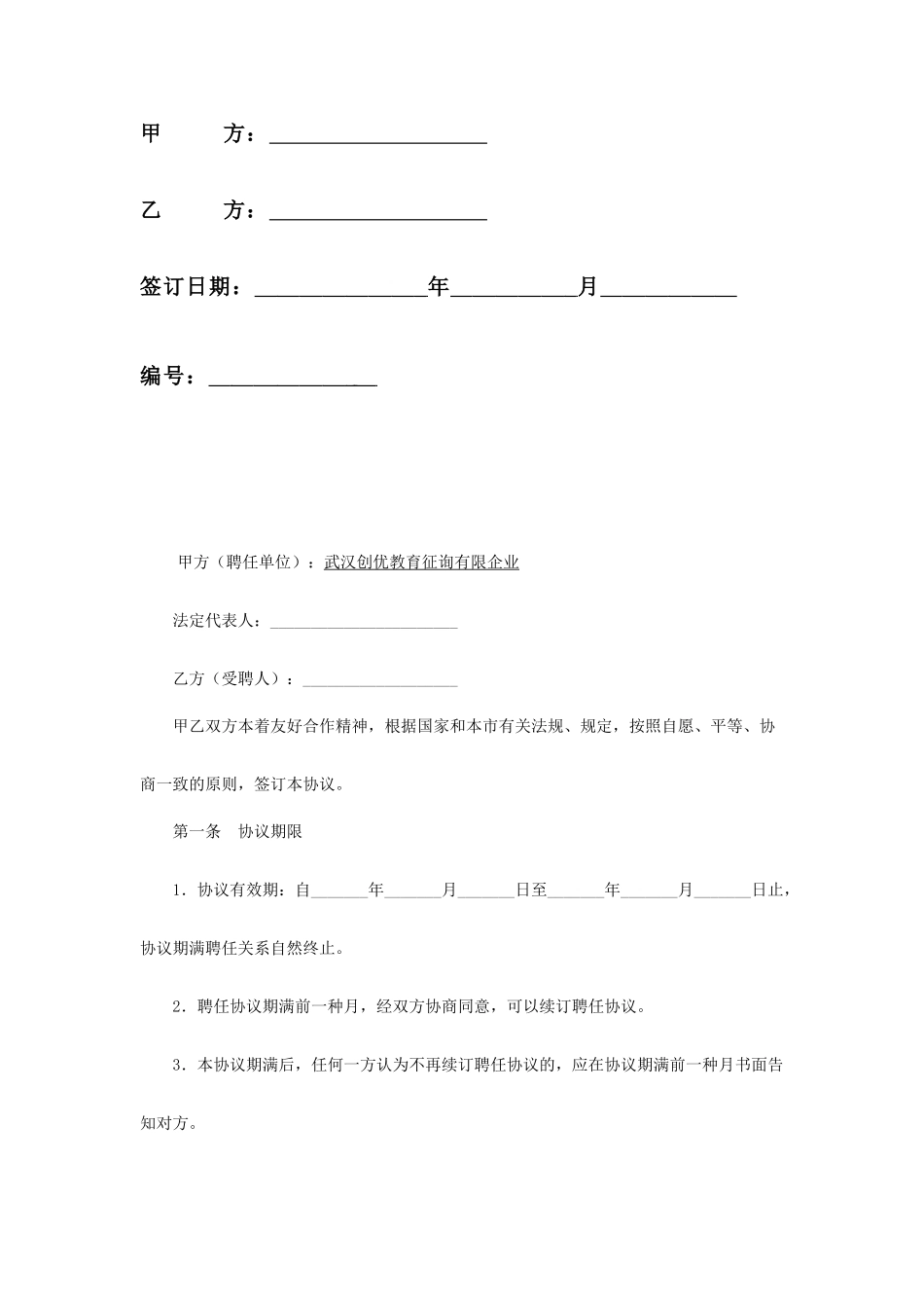 培训机构教师聘用合同_第2页