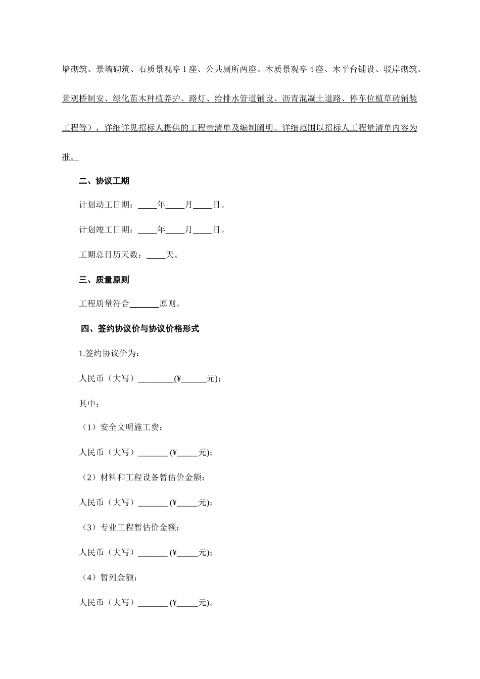 景观绿化施工合同_第2页