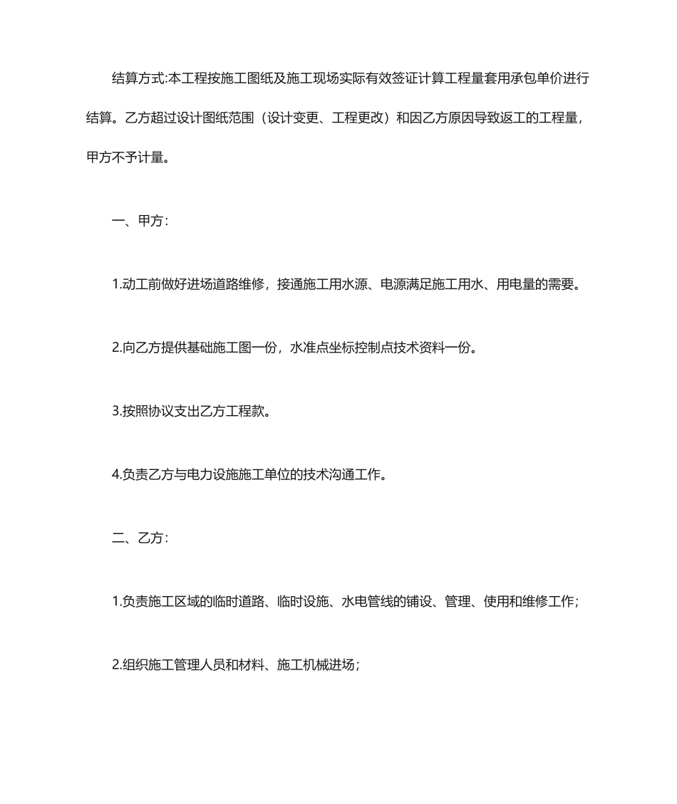 配电房施工合同_第2页