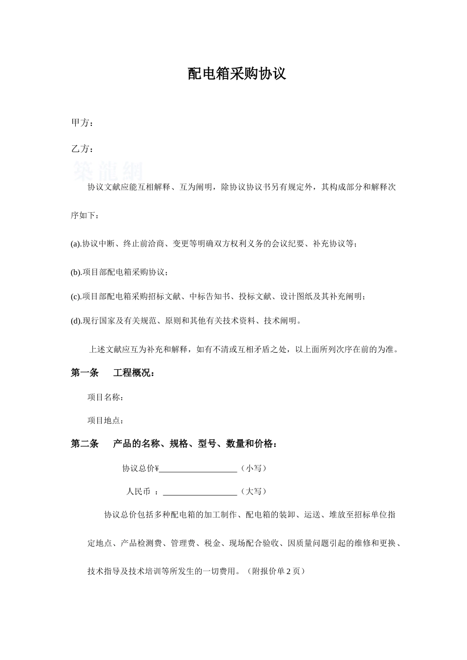 配电箱采购合同_第1页