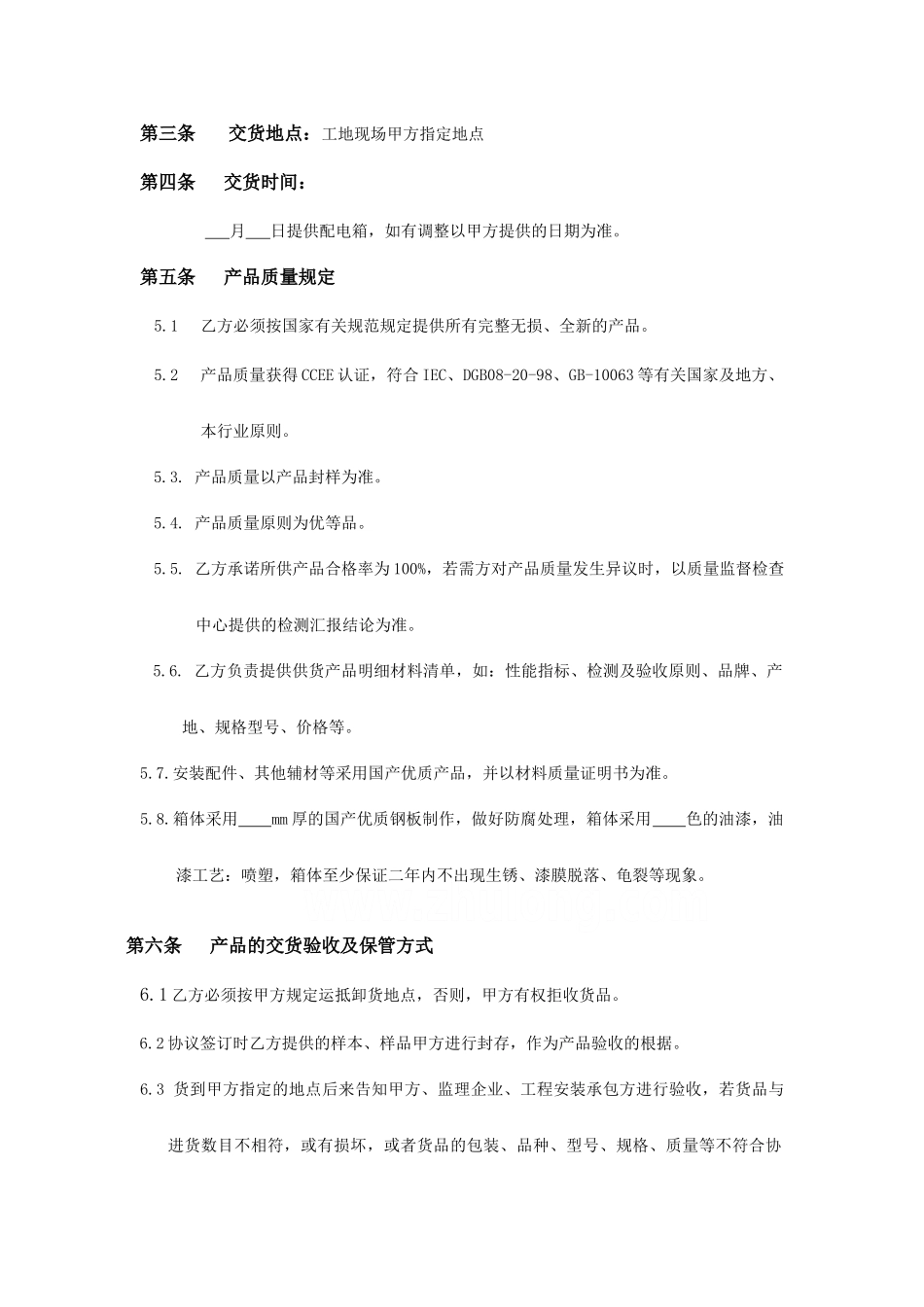 配电箱采购合同_第2页