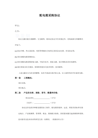 配电箱采购合同