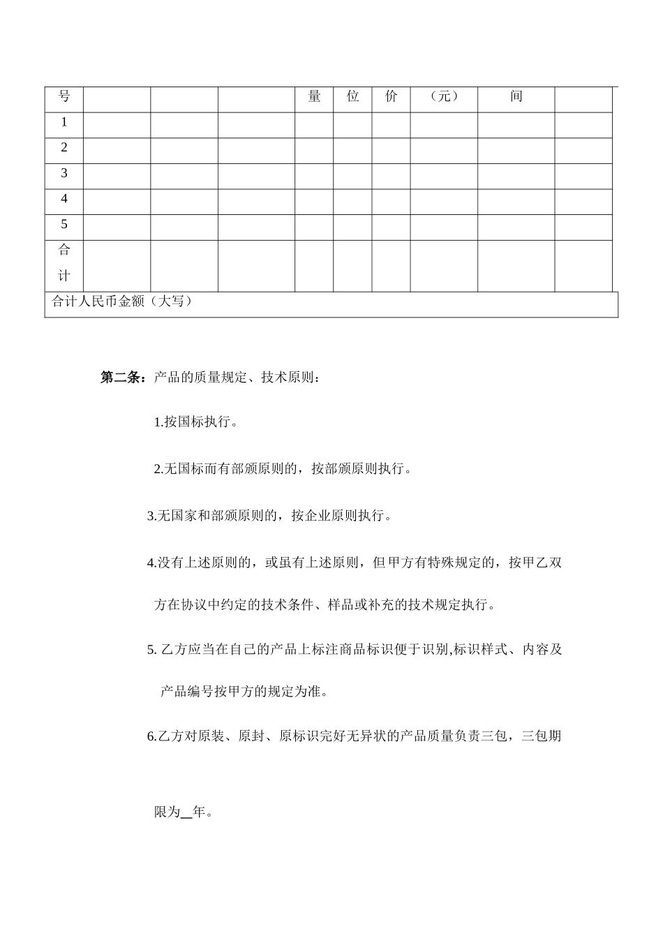 配件采购合同_第2页