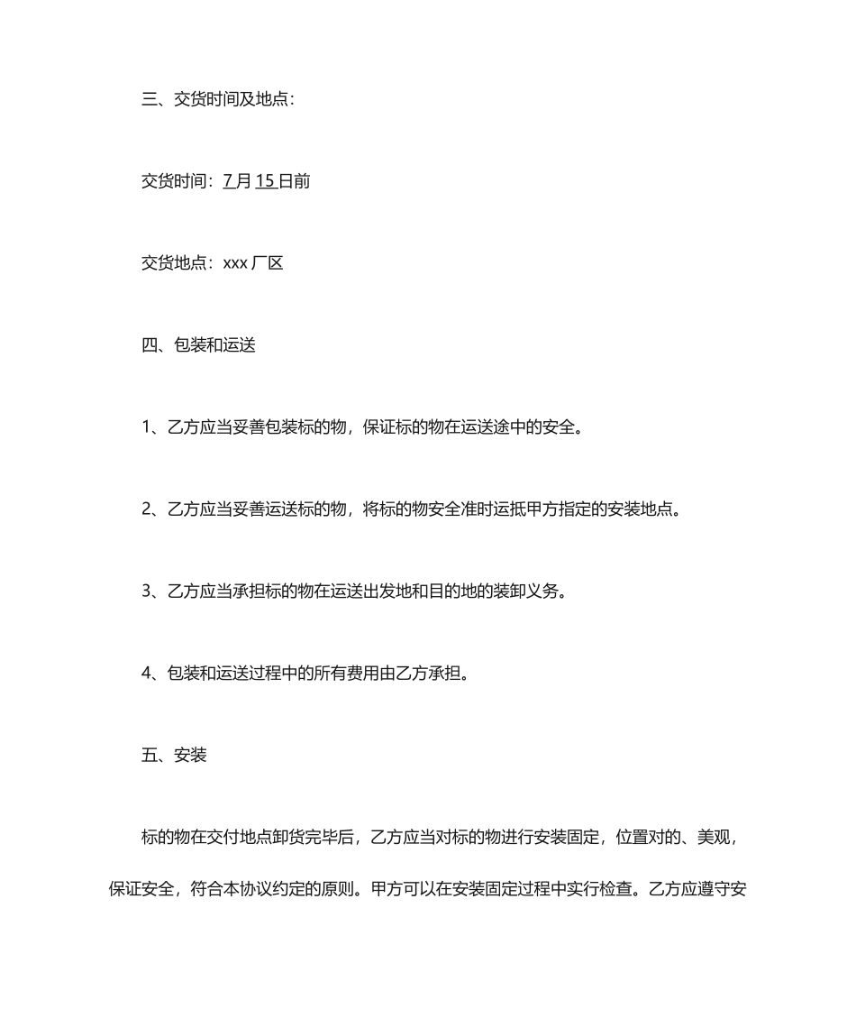 景观石销售合同_第2页