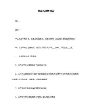 景观石销售合同