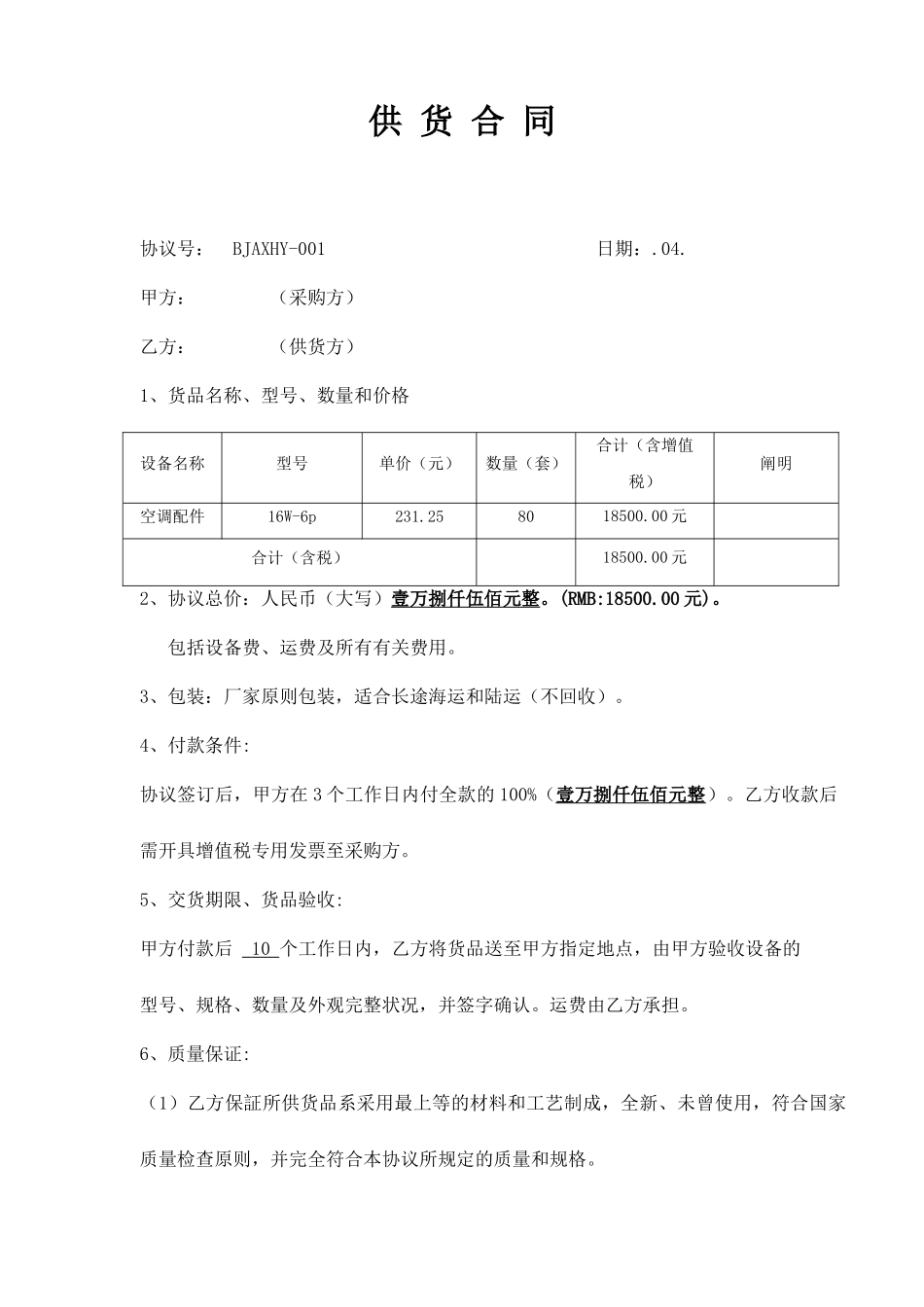 配件销售合同_第1页