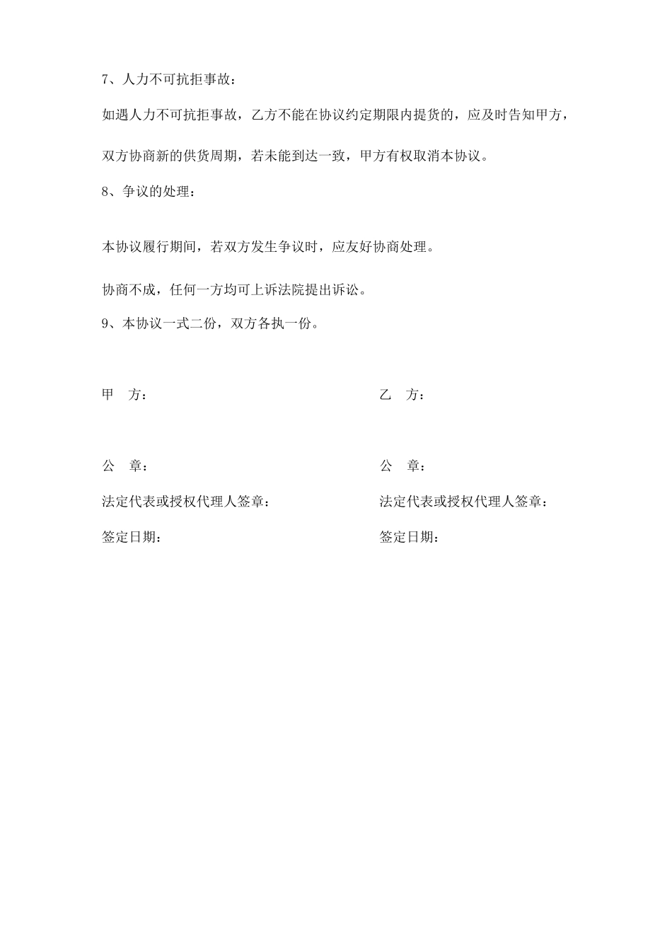配件销售合同_第2页