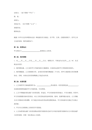 景区场地租赁合同