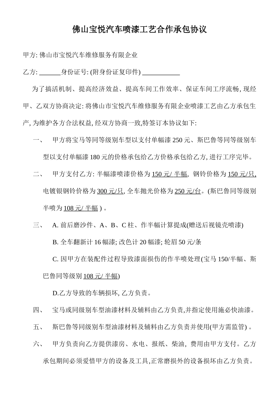 喷漆承包合同_第1页