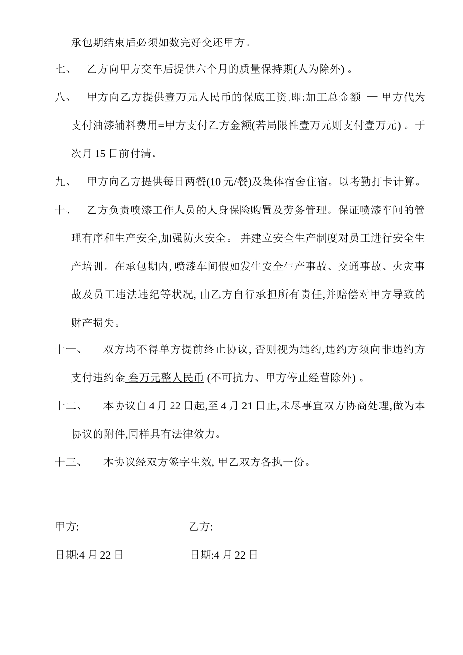 喷漆承包合同_第2页