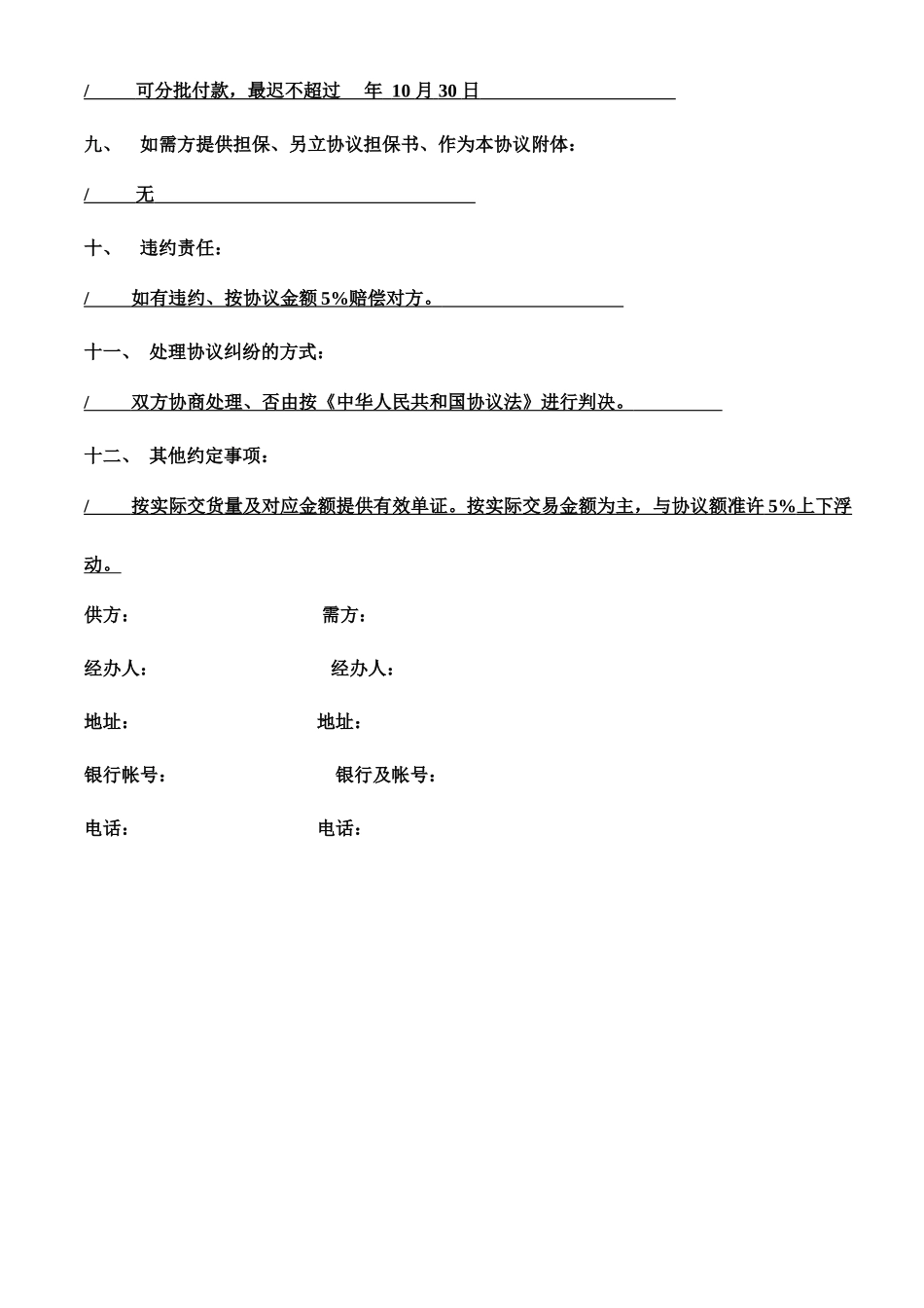 皮革购销合同_第2页