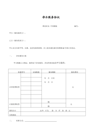 净水服务合同