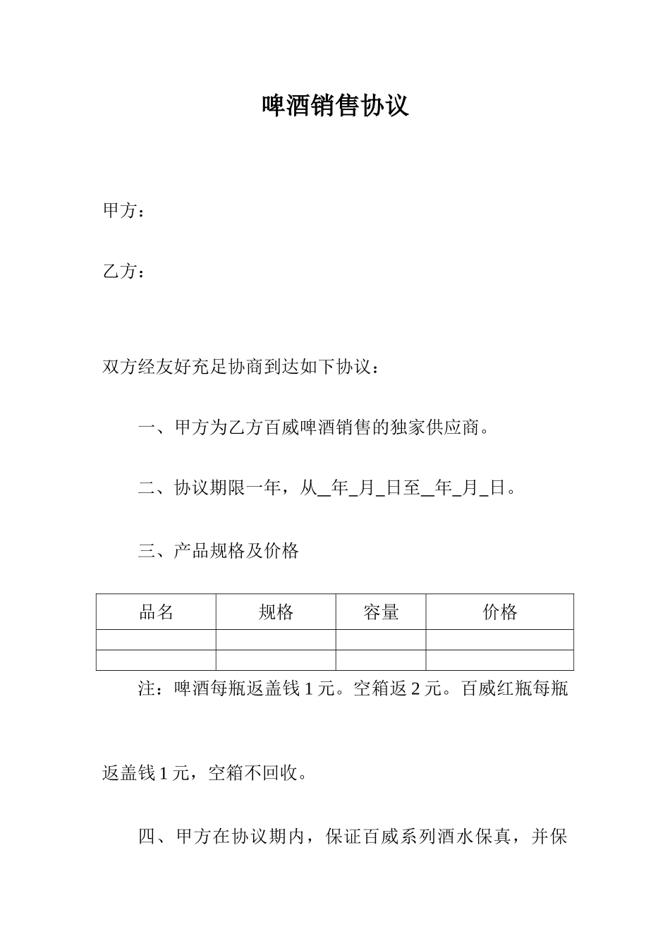 啤酒销售合同_第1页