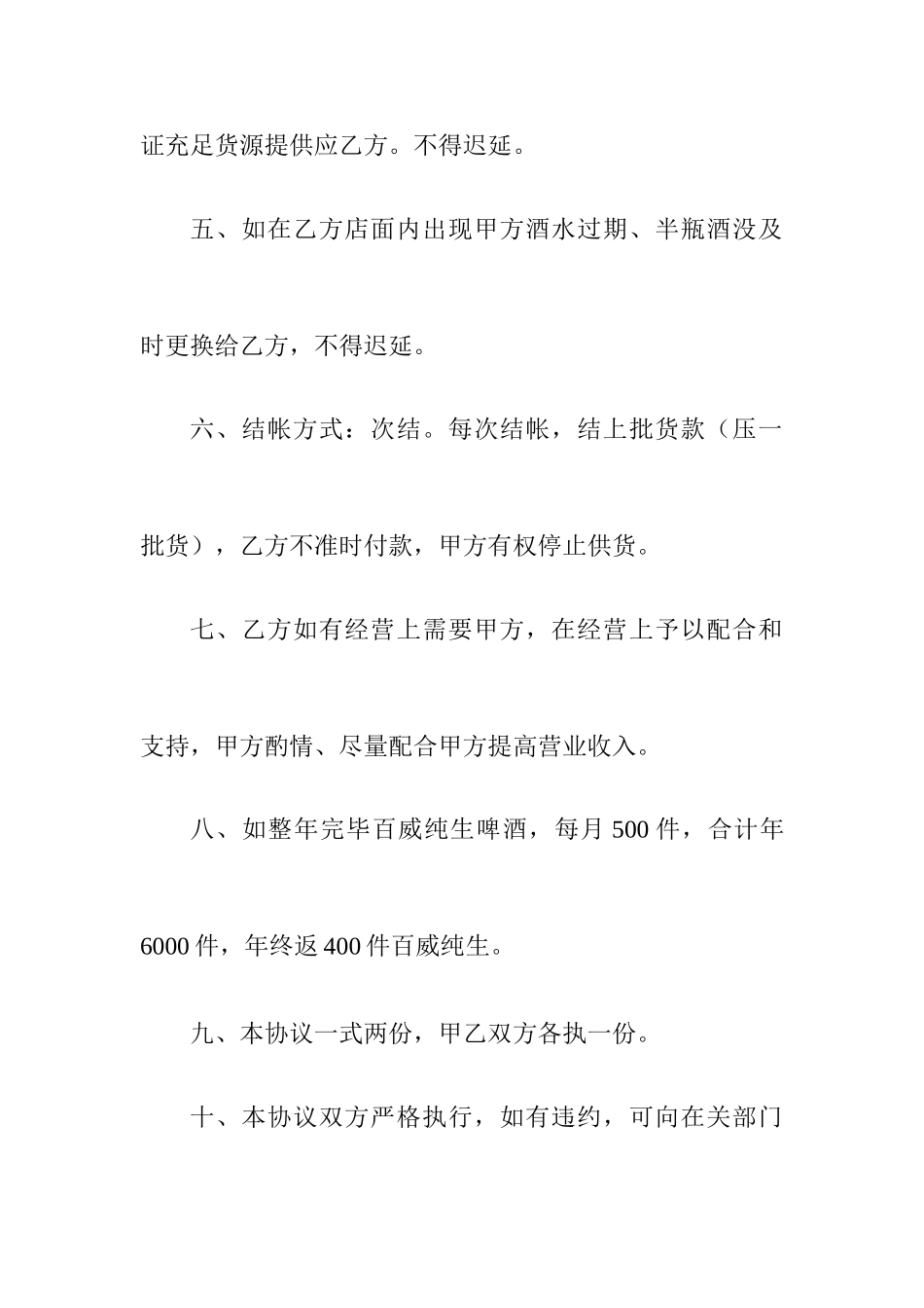 啤酒销售合同_第2页