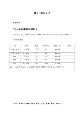 净水器购销合同