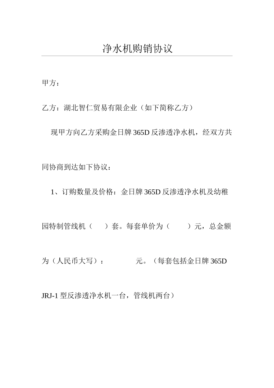 净水器销售合同_第1页