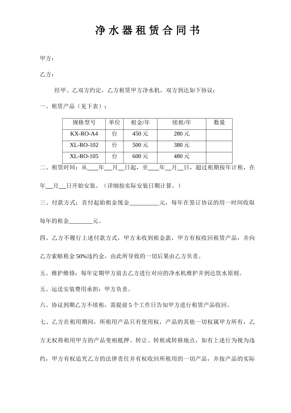 净水器租赁合同书_第1页