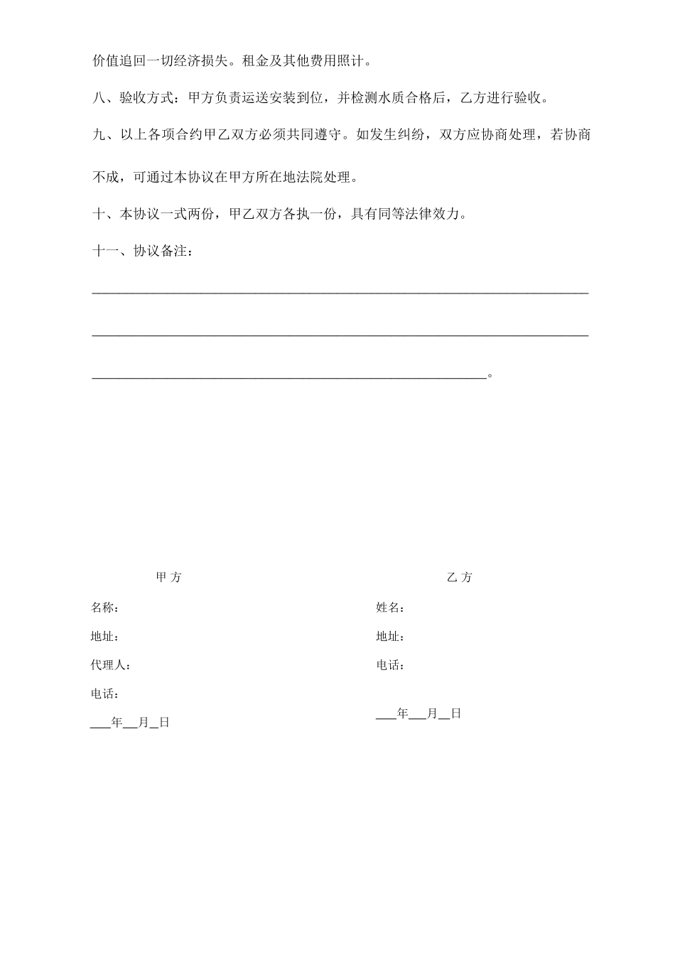 净水器租赁合同书_第2页
