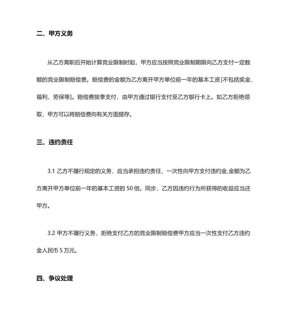 竞业协议合同_第2页