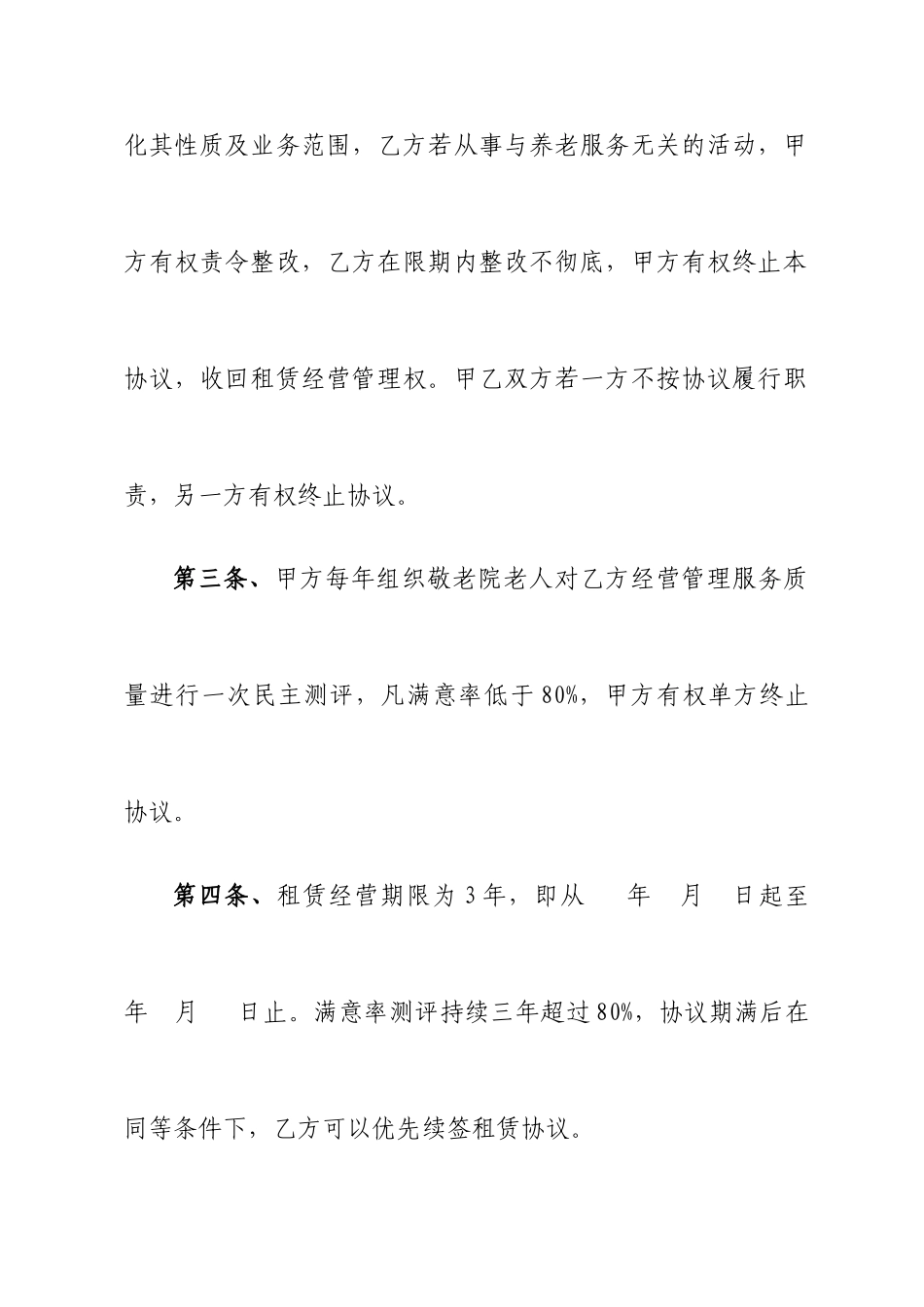 敬老院租赁合同_第2页