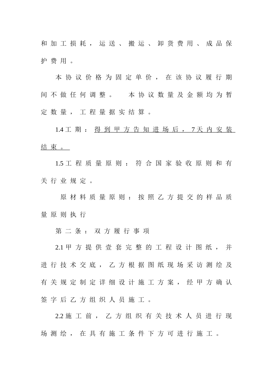 静电地板承包合同_第2页