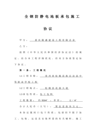 静电地板承包合同