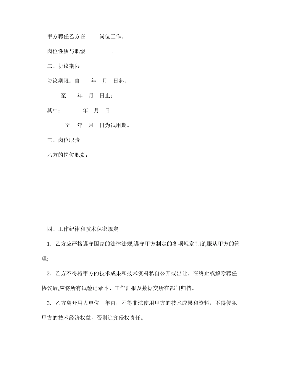 聘用合同聘请合同_第2页