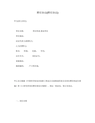聘用合同聘请合同