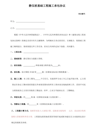 静压桩承包合同