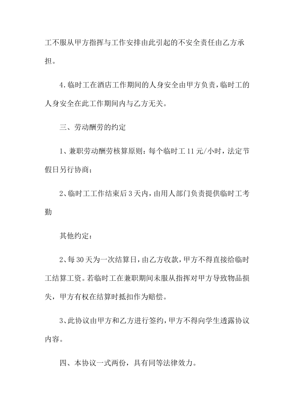 聘用临时工合同范本_第2页