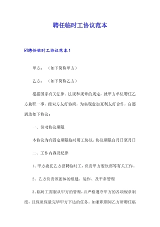聘用临时工合同范本