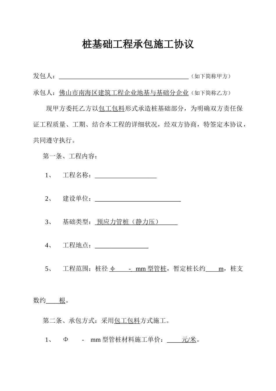 静压桩施工合同_第1页