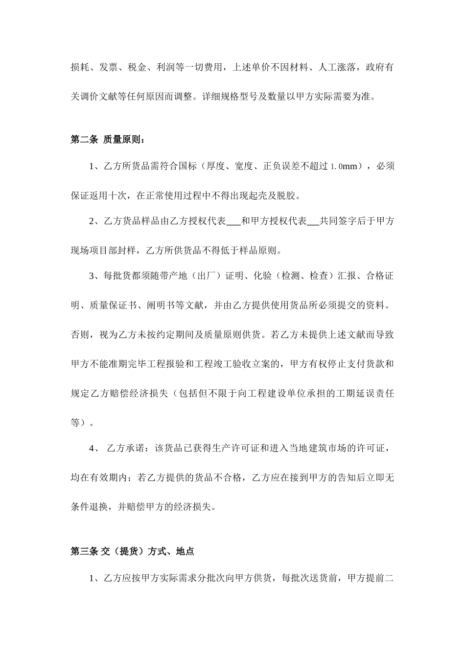 九夹板买卖合同_第2页