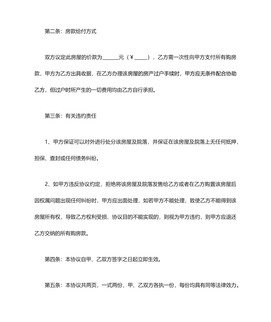 平房买卖合同_第2页