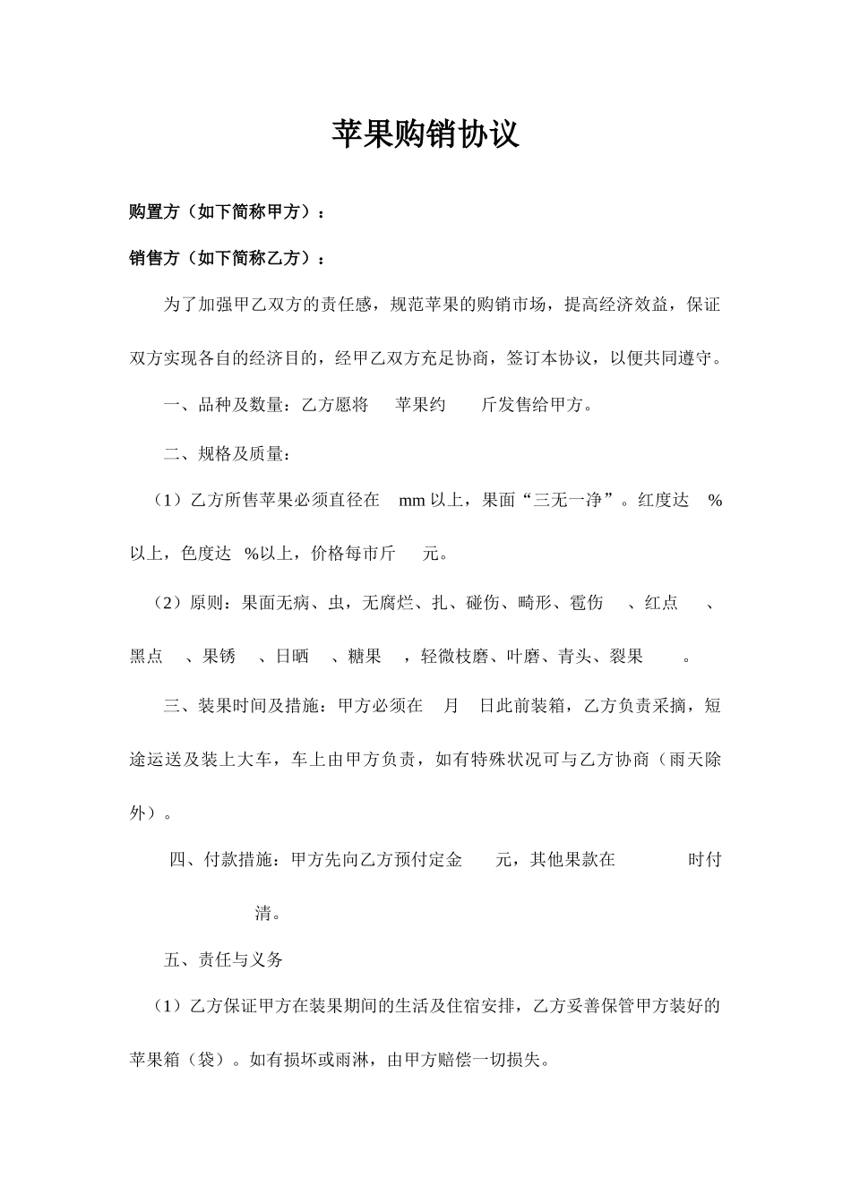 苹果购销合同_第1页