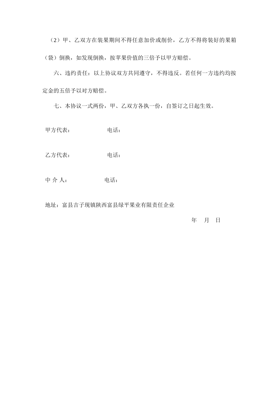 苹果购销合同_第2页