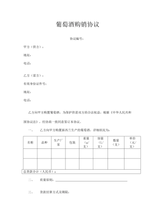 葡萄酒购销合同