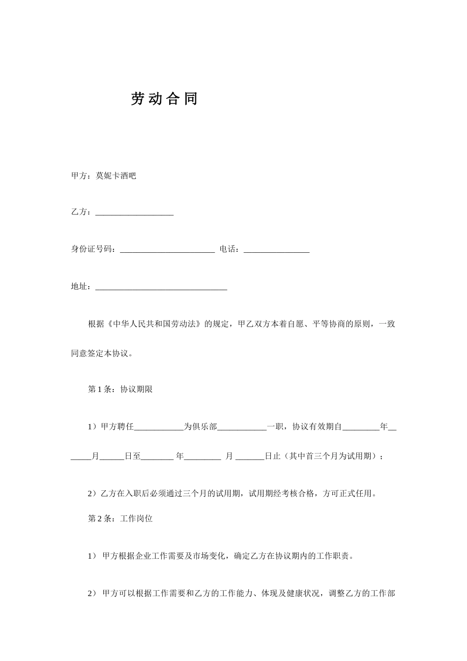 酒吧劳动合同_第1页