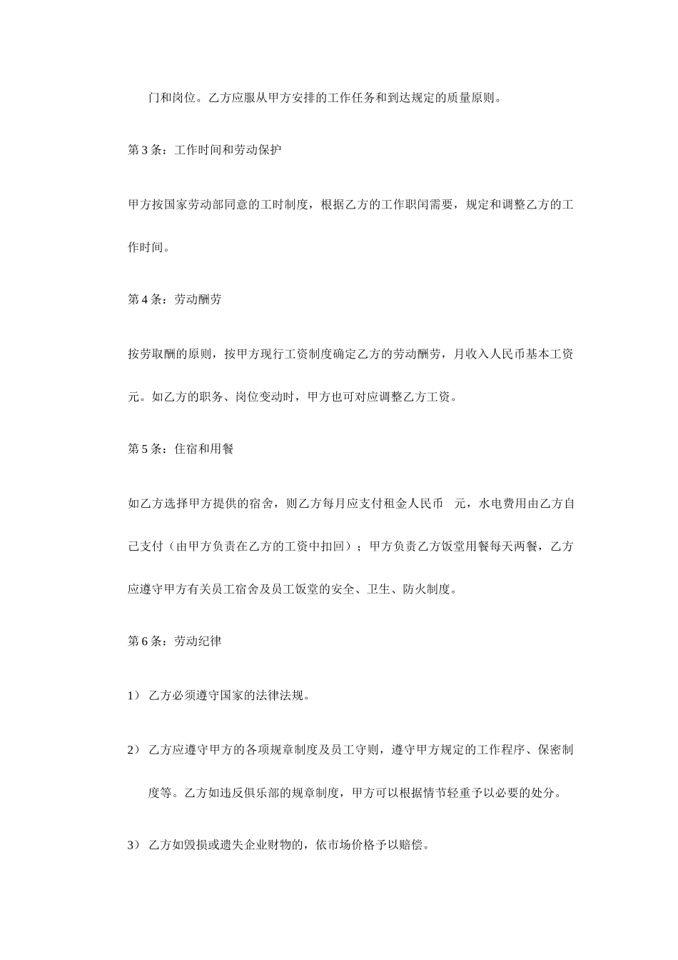 酒吧劳动合同_第2页