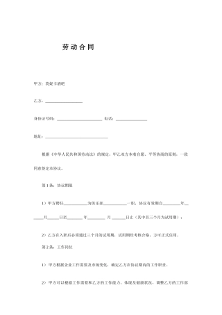 酒吧劳动合同