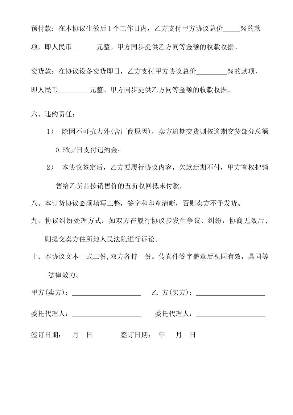 普通销售合同范本_第2页