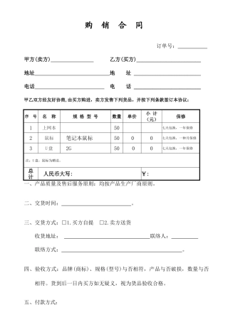 普通销售合同范本