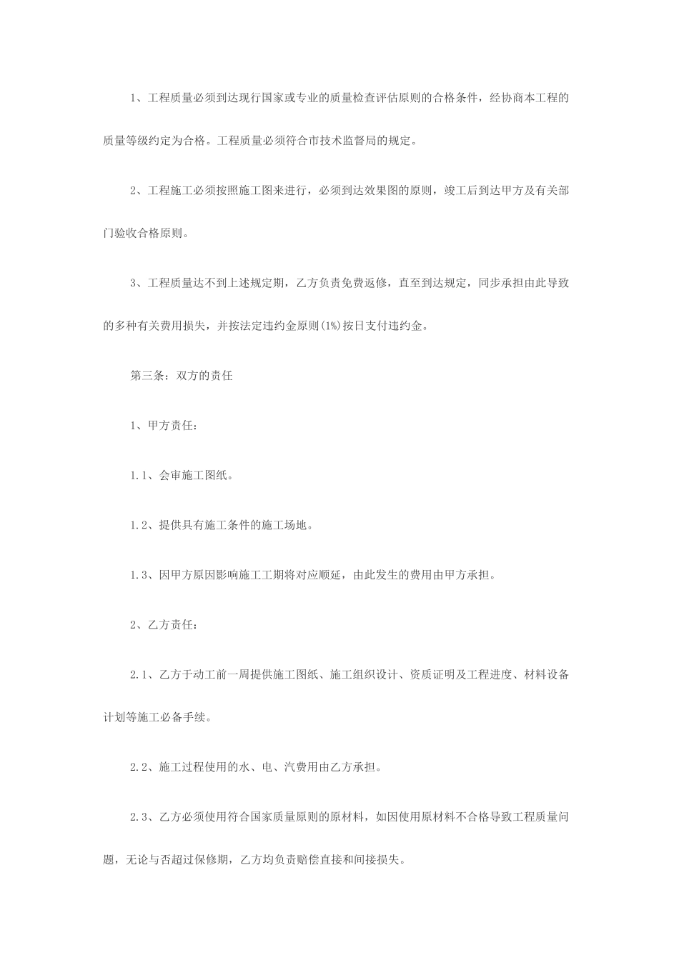 酒吧装修合同的范本_第2页