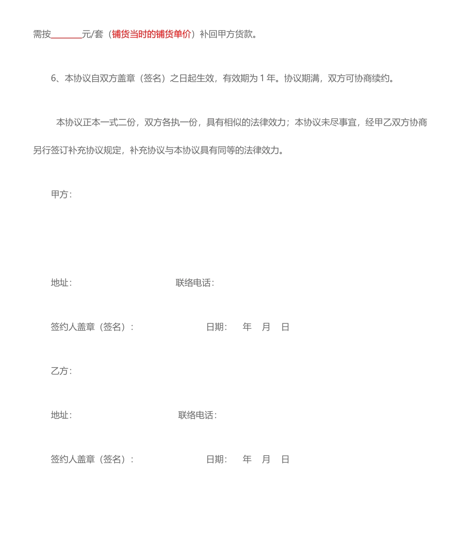 铺货合同协议_第2页